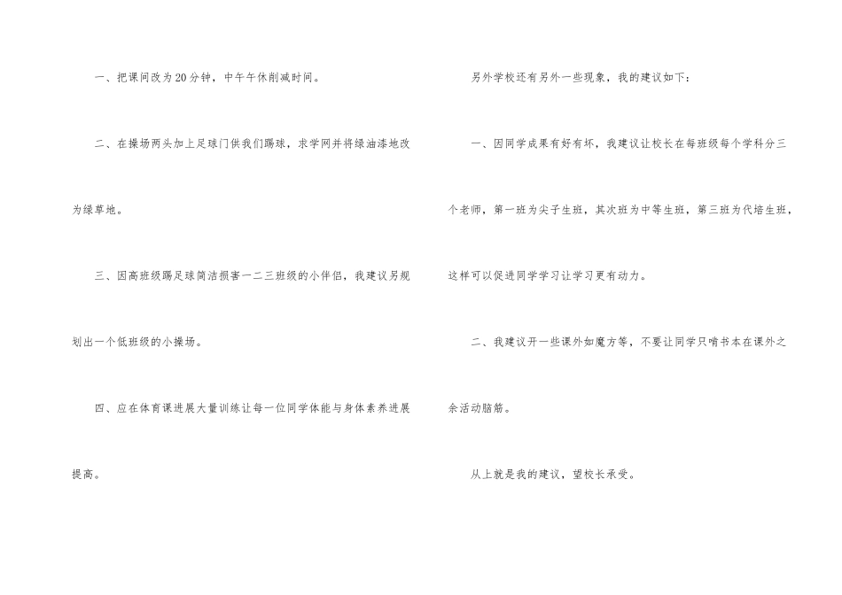 给校长建议书合集9篇_第2页