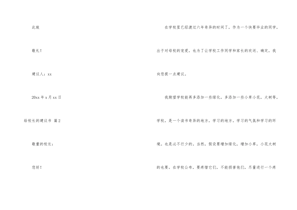 给校长建议书合集9篇_第3页