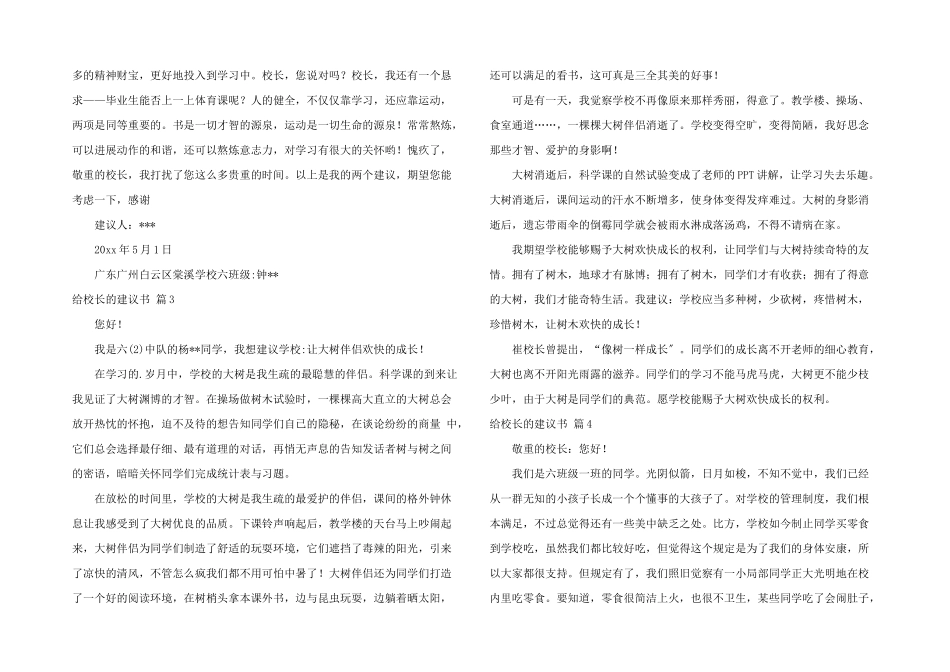 给校长建议书汇总7篇_第2页