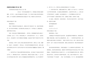 给校长建议书汇总7篇