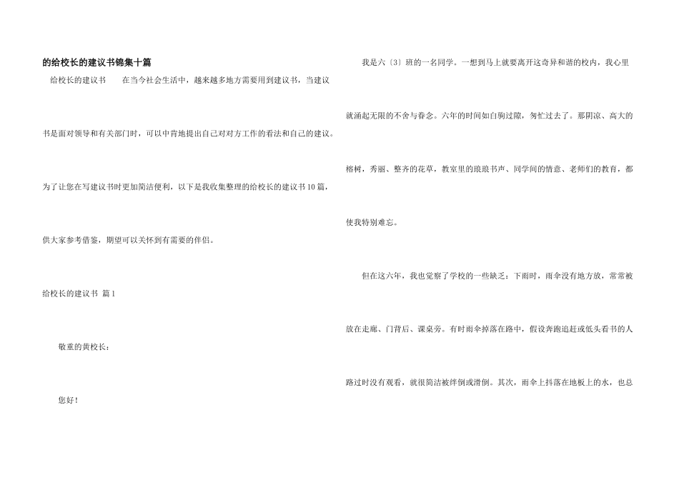 给校长建议书锦集十篇_第1页