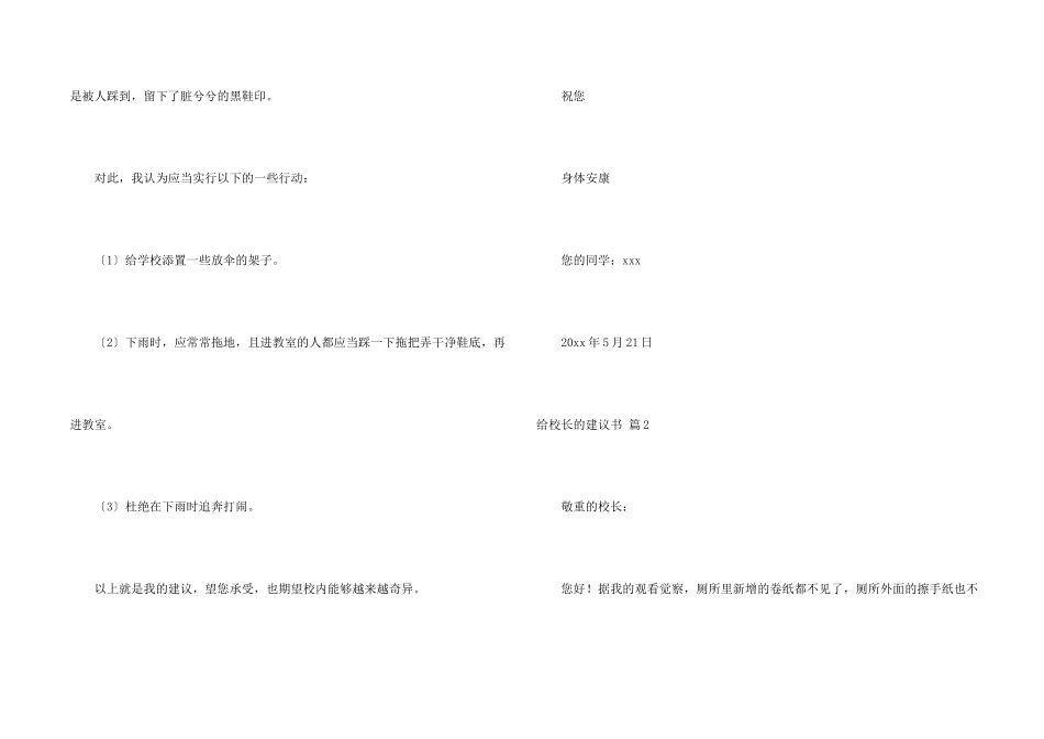 给校长建议书锦集十篇_第2页