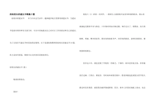 给校长建议书锦集十篇