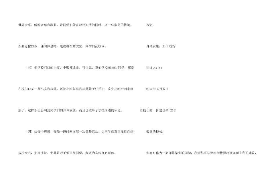 给校长的一份建议书3篇_第2页