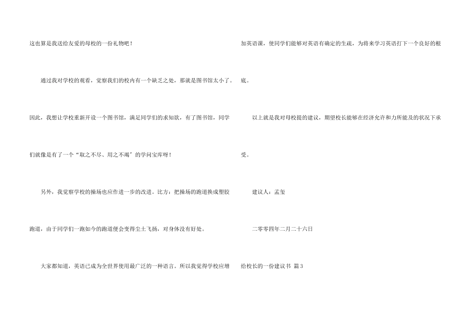 给校长的一份建议书3篇_第3页