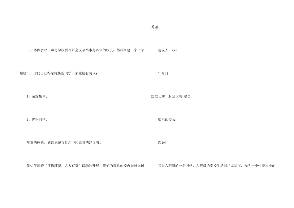 给校长的一封建议书9篇_第2页