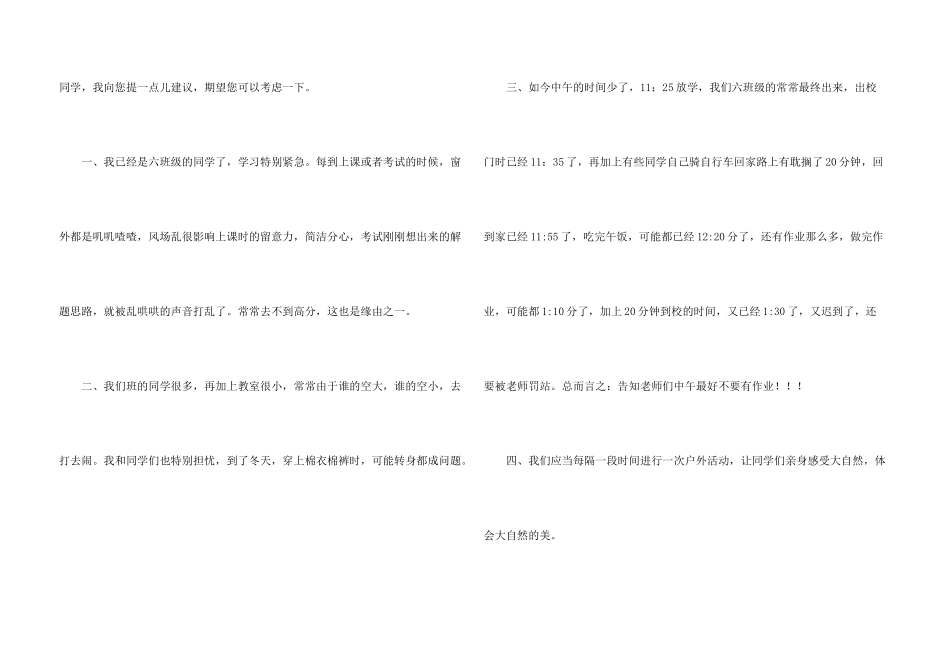 给校长的一封建议书9篇_第3页