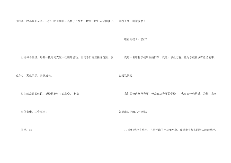 给校长的一封建议书_第2页