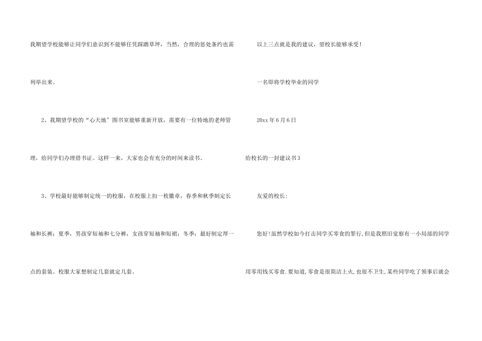 给校长的一封建议书_第3页