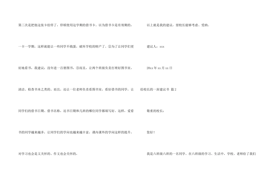 给校长的一封建议书7篇_第2页