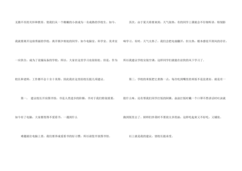 给校长的一封建议书7篇_第3页