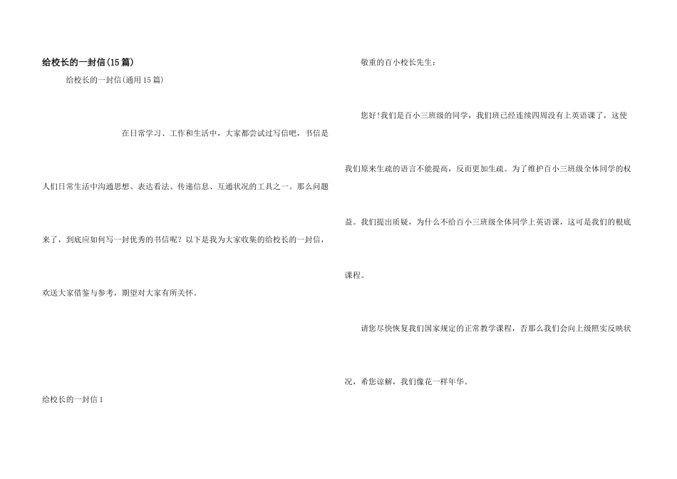 给校长的一封信_第1页