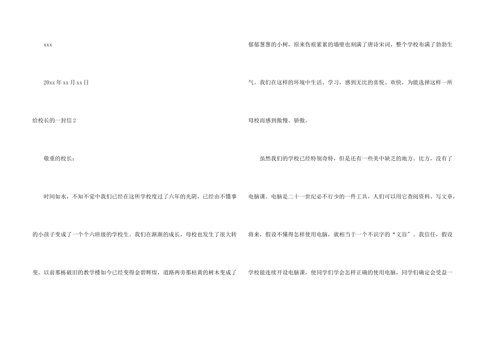 给校长的一封信_第2页