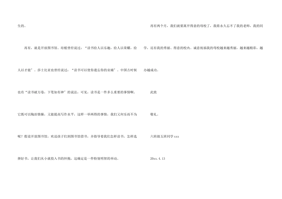 给校长的一封信_第3页