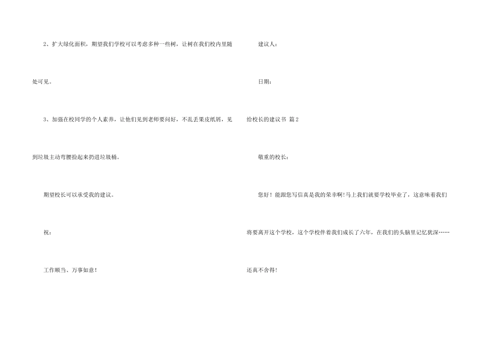 给校长建议书七篇_第2页
