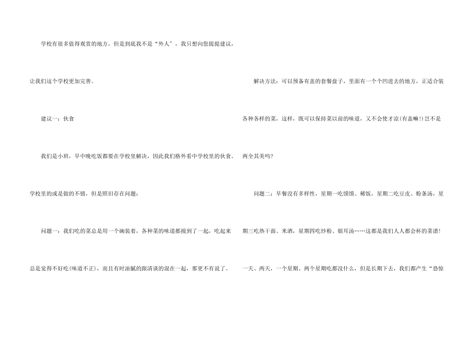 给校长建议书七篇_第3页