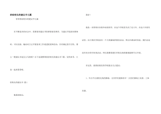 给校长建议书七篇