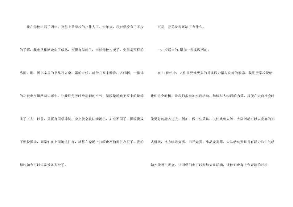 给校长建议书三篇_第2页