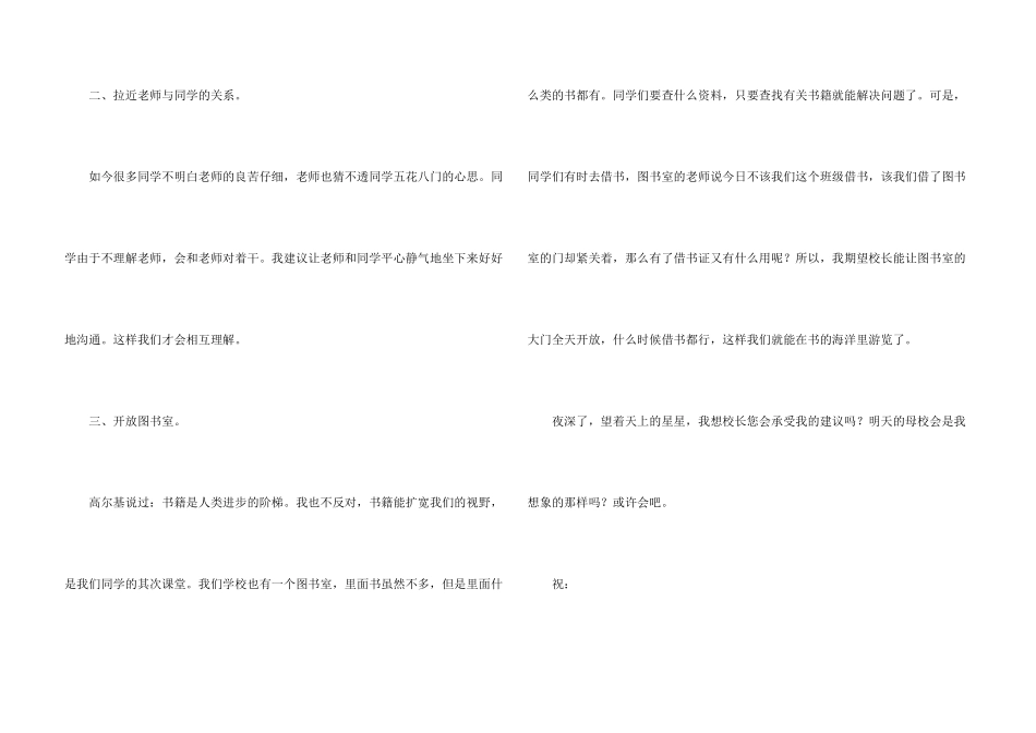 给校长建议书三篇_第3页