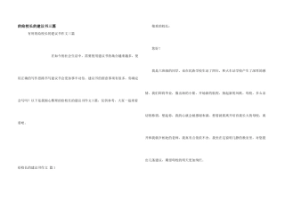 给校长建议书三篇