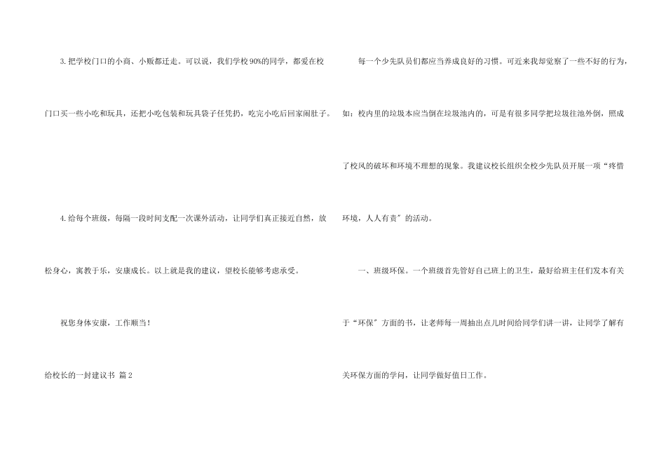 给校长的一封建议书汇总七篇_第2页