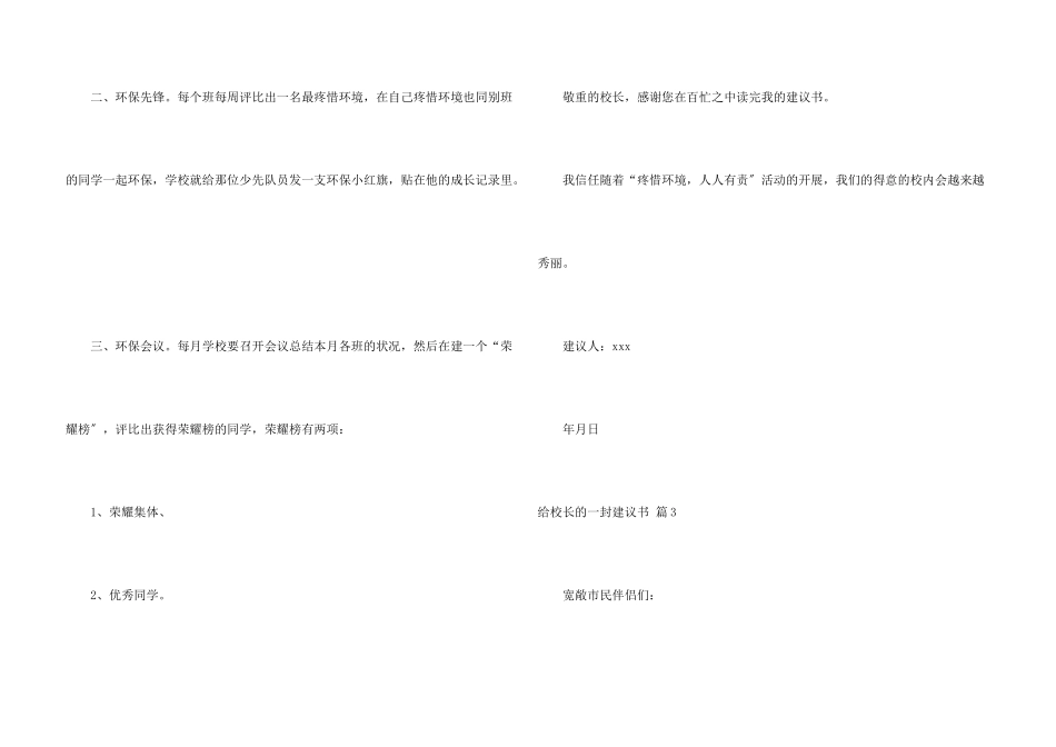 给校长的一封建议书汇总七篇_第3页