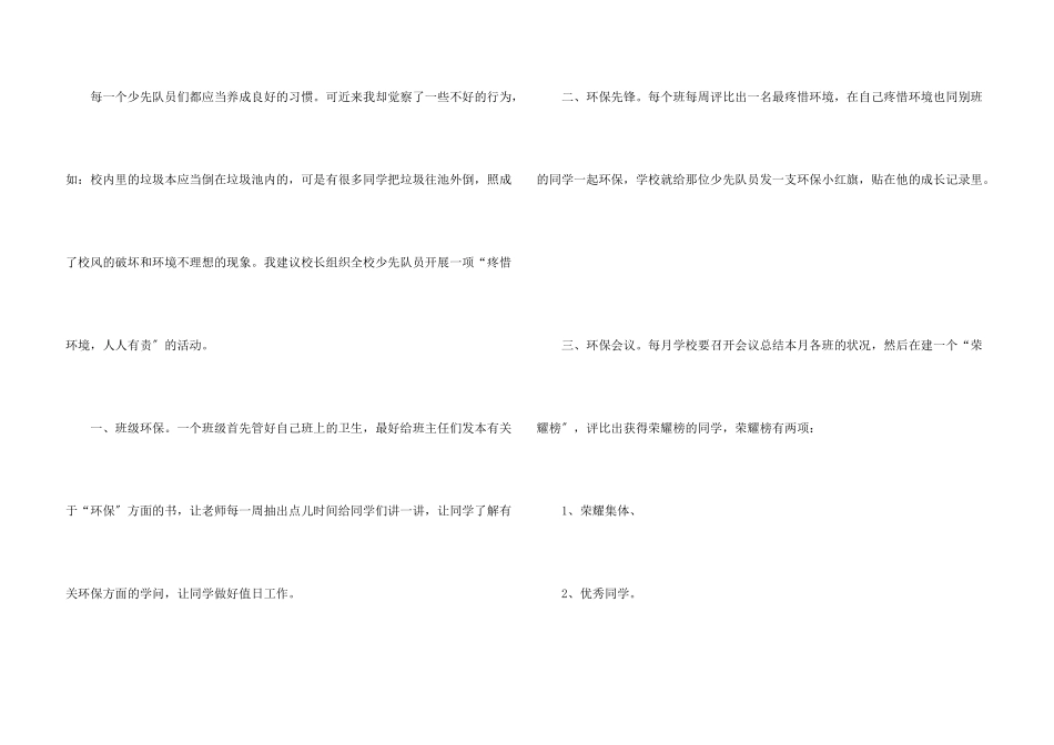 给校长的一封建议书十篇_第3页