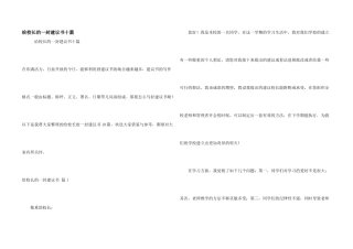 给校长的一封建议书十篇