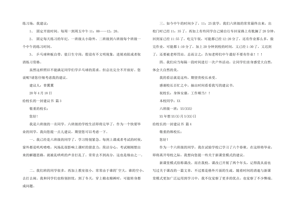 给校长的一封建议书集合7篇_第2页