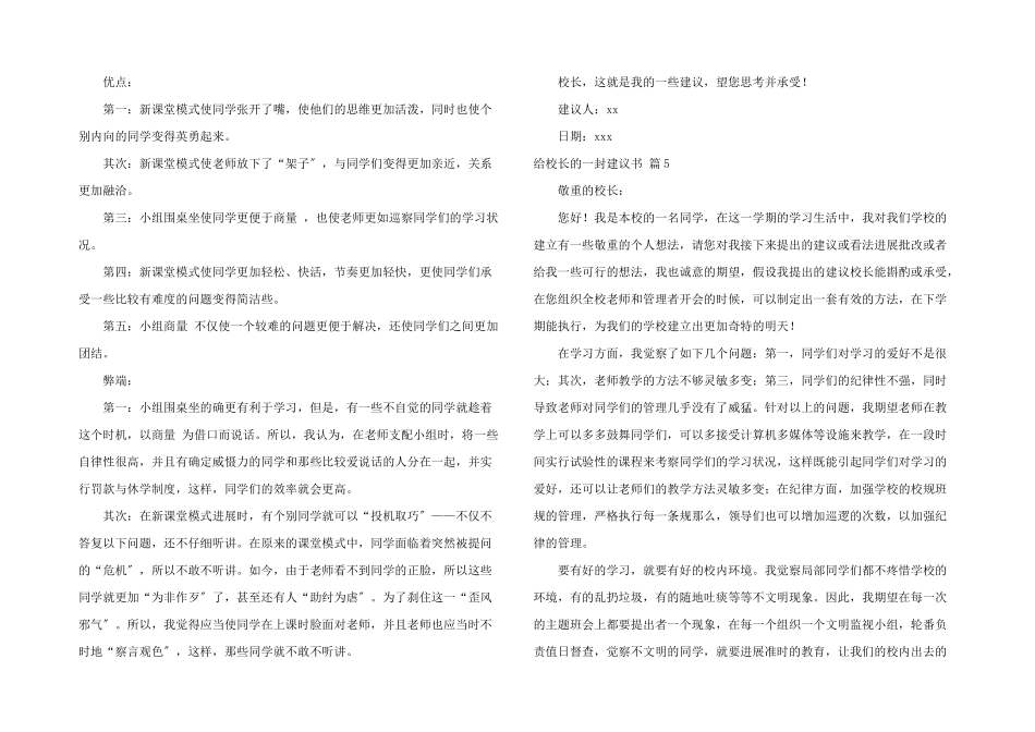 给校长的一封建议书集合7篇_第3页