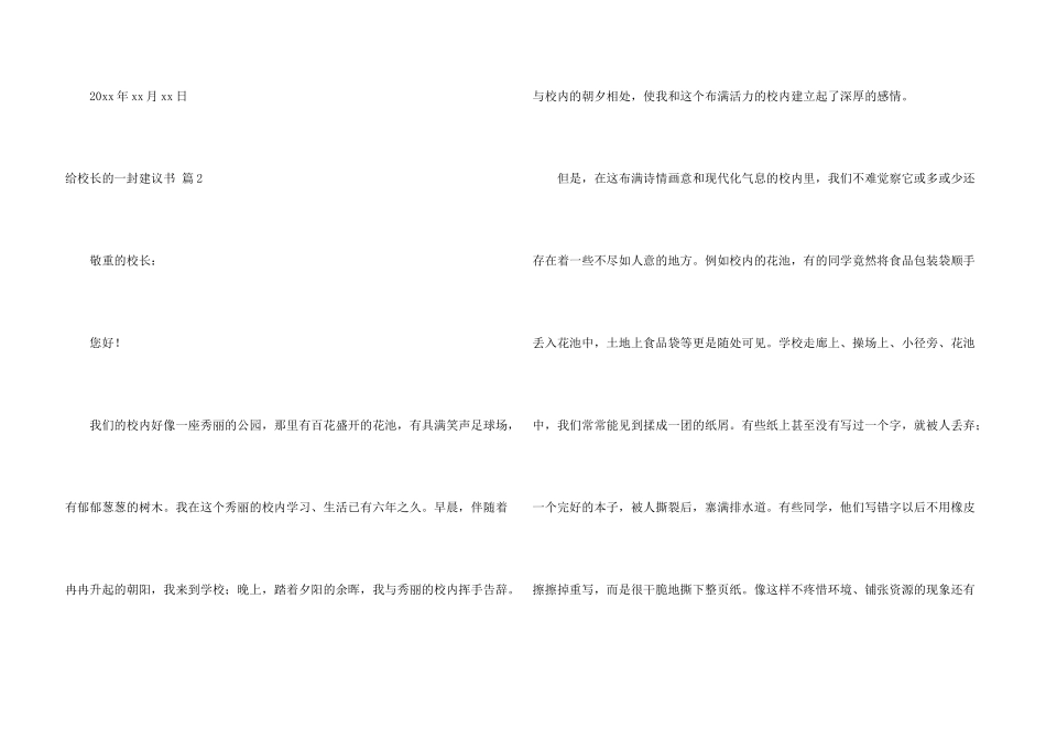 给校长的一封建议书集合八篇_第3页