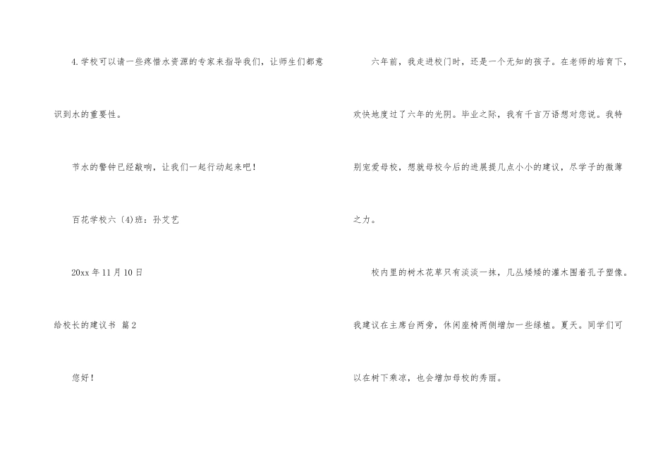 给校长建议书四篇_第3页