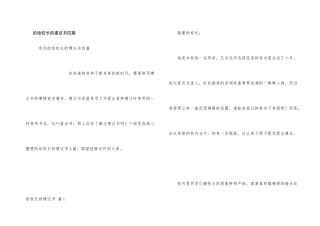 给校长建议书四篇