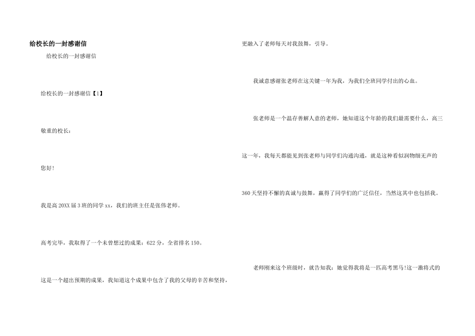 给校长的一封感谢信_第1页