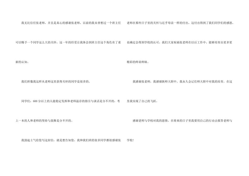 给校长的一封感谢信_第3页