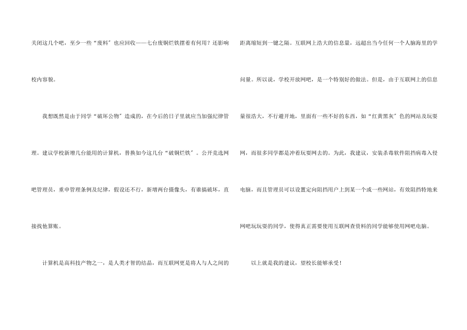 给校长的建议书7篇_第2页