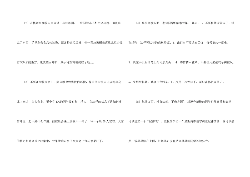 给校长的一封建议书汇编8篇_第2页