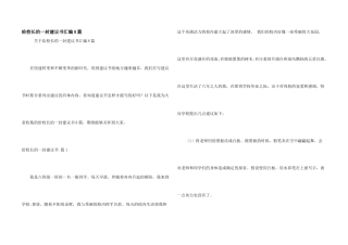 给校长的一封建议书汇编8篇