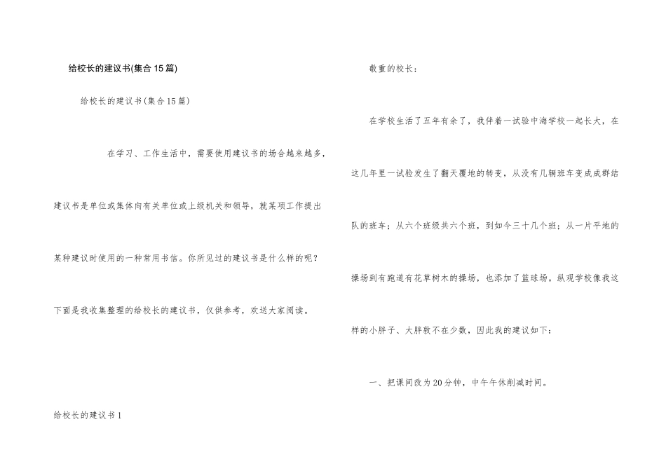 给校长的建议书_第1页