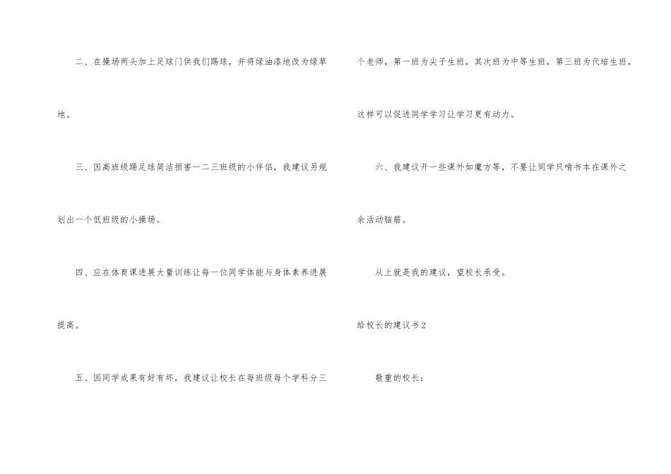 给校长的建议书_第2页