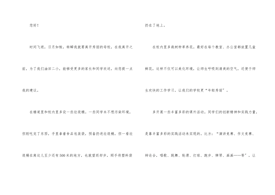 给校长的建议书_第3页