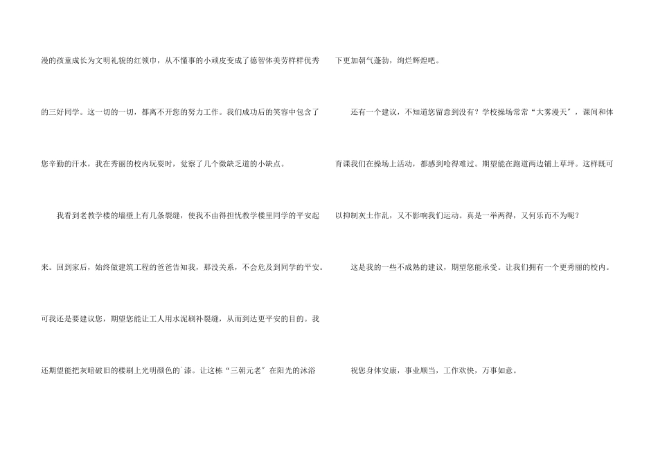 给校长的建议书三篇_第3页