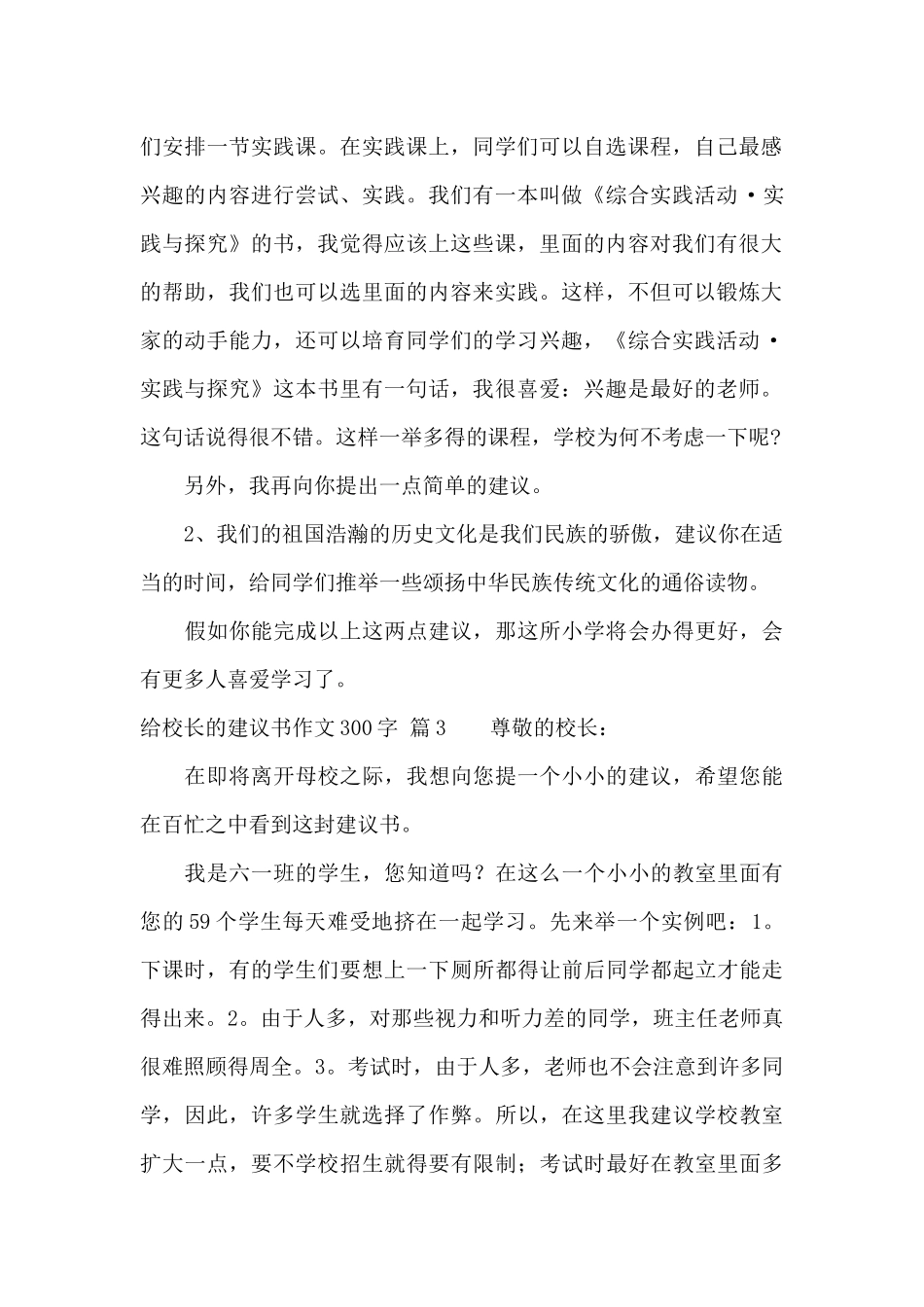 给校长的建议书作文300字10篇_第2页