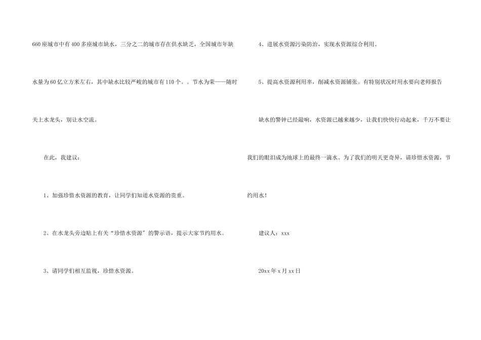 给校长的一封建议书合集六篇_第2页