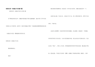 给校长的一封建议书合集六篇