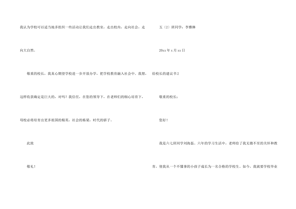 给校长的建议书【荐】_第2页