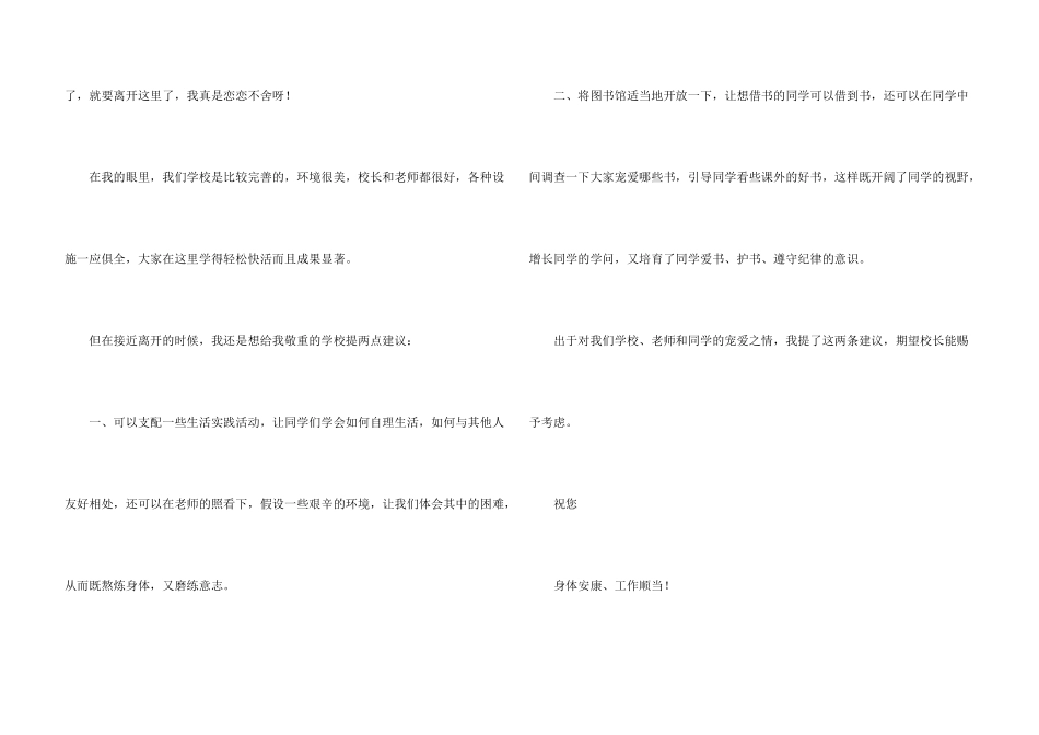 给校长的建议书【荐】_第3页