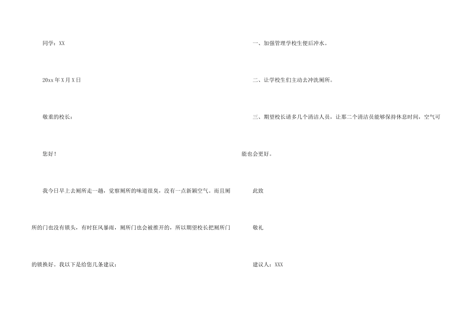 给校长的建议书合集七篇_第2页