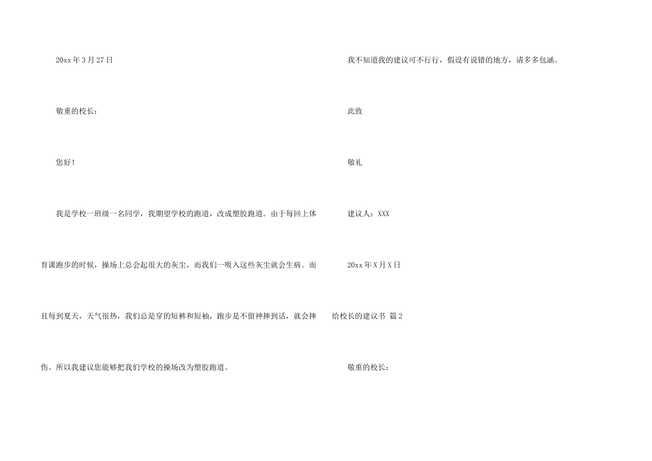 给校长的建议书合集七篇_第3页