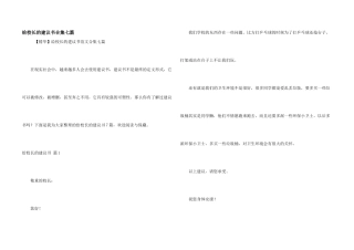 给校长的建议书合集七篇